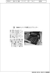 キヤノン／前面からメンテ作業　Ａ３プリンター