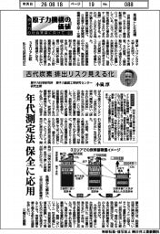 原子力機構の価値　原子力の社会実装に向けて（１８０）古代炭素　排出リスク見える化