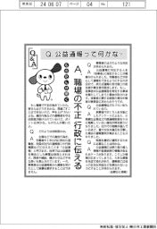 ものたんが聞くＱ＆Ａ／公益通報って何かな？