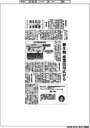 NEDO未来展望　イノベーションを社会へ（８９）微生物　産業活用広がる