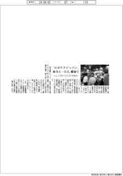 ニュースダイジェスト社など、「ロボテクジャパン」　来月４―６日、愛知で開催
