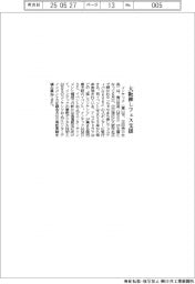 インテック　大阪推しフェス支援