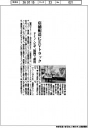 ドミノ・ピザ　ジャパン、店舗配送にＥＶトラック　福岡で運用