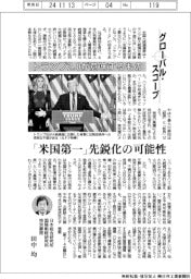 グローバル・スコープ/トランプ2.0が意味するもの