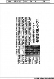 ＳＤＡＴ、鹿児島に倉庫　アルミ圧延品販売強化