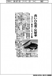東京インキ、高い白色度・反射率　３Ｄプリンター用ＰＰフィラメント発売