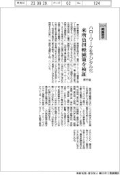 ハローワークをデジタル化 来所負担軽減策を検証 厚労省
