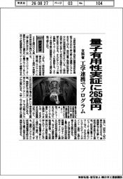 概算要求２０２７／文科省、量子有用性実証に２６５億円　工学連携でプログラム