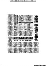 車関連、株主還元を強化　配当指標に「ＤＯＥ」相次ぐ