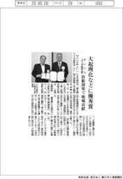 さいしんコラボ産学官、大起理化などに優秀賞　技術開発で地域貢献