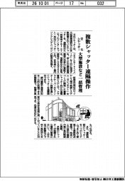 文化シヤッター、複数シャッター遠隔操作　大型施設など一括管理