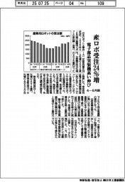 ４－６月期の産ロボ受注２４％増　電子部品実装機が高い伸び
