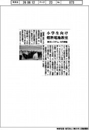 東洋システム、小学生向け燃料電池教室　１０月開催