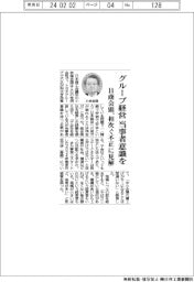 グループ経営に当事者意識を 日商会頭、相次ぐ不正で見解