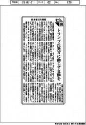 社説／日本車２５％関税　トランプ氏発言に動じず交渉を