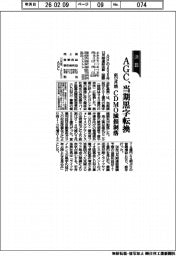 ＡＧＣの前１２月期、当期黒字転換　ＣＤＭＯ減損が剥落