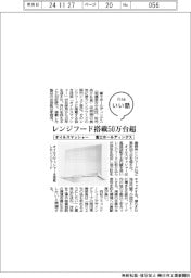 ファイルいい話／富士ホールディングス　オイルスマッシャー