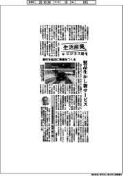 生活産業ビジネス塾（７１）素材を起点に事業をつくる