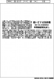 政府・与党、２６年度税制改正　車関係諸税見直し、重いＥＶは負担増