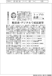 トップの系譜(197)日本ガイシ 脱炭素・デジタルで成長展望