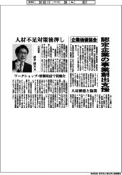 企業価値協会、認定企業の事業創出支援　人材派遣と協業