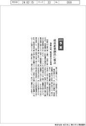 ２０２４予算／和歌山県、成長産業創出に重点　脱炭素化を加速