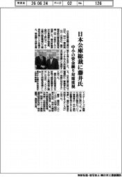 日本公庫総裁に藤井氏　中小の資金繰り対策重視
