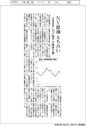 ＮＹ原油もち合い　中東情勢悪化、７０ドル台後半の推移予想