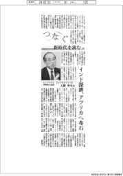 つなぐ／新時代を読む（２８）ＮＩＰＰＯＮ　ＥＸＰＲＥＳＳＨＤ常務執行役員・大槻秀史氏