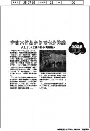 ２０２５　ＥＸＰＯ／宇宙×竹あかりで七夕体感　ＡＬＥ、人工流れ星の実現願う