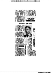 展望２０２６／東急不動産社長・星野浩明氏　再生エネで価値創出