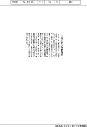 アクティオ　大阪にＤＸ体験施設