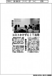 静岡県、コストかけずにＩＴ活用　講演会開催