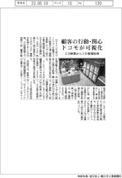ドコモ、顧客の行動・関心を可視化　２D映像から３D情報取得