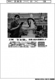 リケジョneo(320)山一電機・一番ヶ瀬愛歌(いちばんがせ・まなか)さん