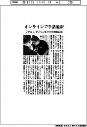 ファミマ、オンラインで手話通訳　デフリンピック会場周辺店