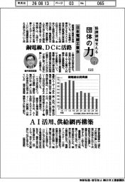 協調領域支える団体の力（２）日本電線工業会　銅電線、ＤＣに活路