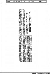 ロート、メラニン合成を抑制　ビタミンＣ高濃度化