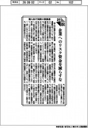 社説／個人向け国債の税優遇　企業へのリスク資金を減らすな