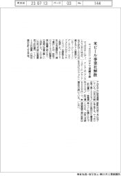 サッポロHD、米ビール事業社解散 コロナで業績不振