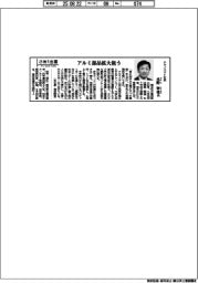 さあ出番／テクノエイト社長・永野智也氏　アルミ部品拡大狙う