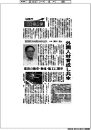 目指せ１００億企業、ＫＮＤコーポレーション・神田充社長「外国人材育成し共生」