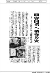 ヒラノメタル、顧客開拓に積極投資 複合加工機を増設