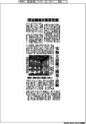 明治機械が新研究棟　実物大設備で開発・試験　製粉・飼料向け提案力向上