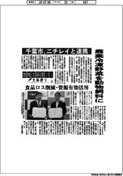 地域の現場から支局便り（１８）千葉市、ニチレイと連携　廃棄冷凍野菜を動物飼料に