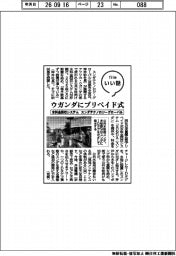 ファイルいい話／スンダテクノロジーグローバル　水料金回収システム