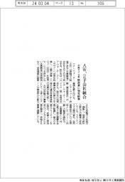 エア・ウォーター、2子会社統合 炭酸ガスと水素、脱炭素に知見結集