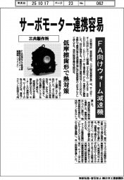 三共製作所、サーボモーター連携容易　ＦＡ向けウォーム減速機