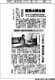 開発の舞台裏　中小企業優秀新技術・新製品賞（１０）優秀賞