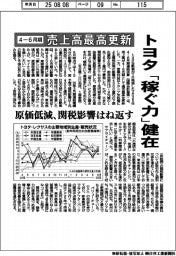 トヨタ「稼ぐ力」健在　４―６月期、売上高最高更新